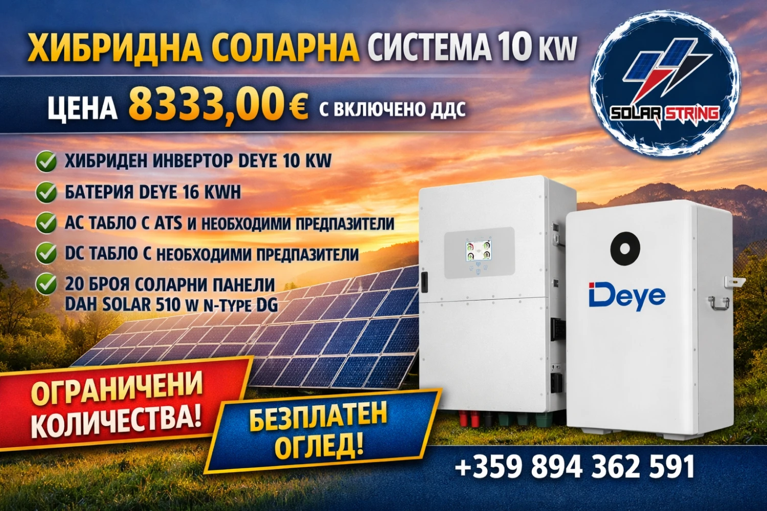 Хибридна соларна система 10kw