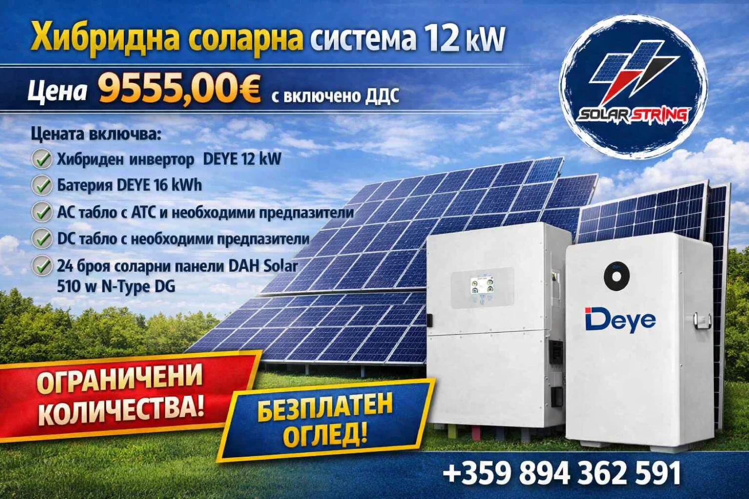 Хибридна соларна система 12kw