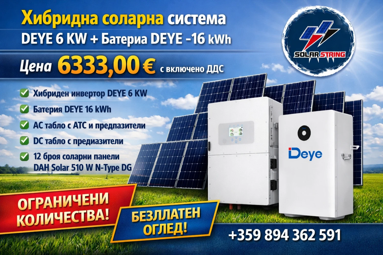 Хибридна соларна система 6kw