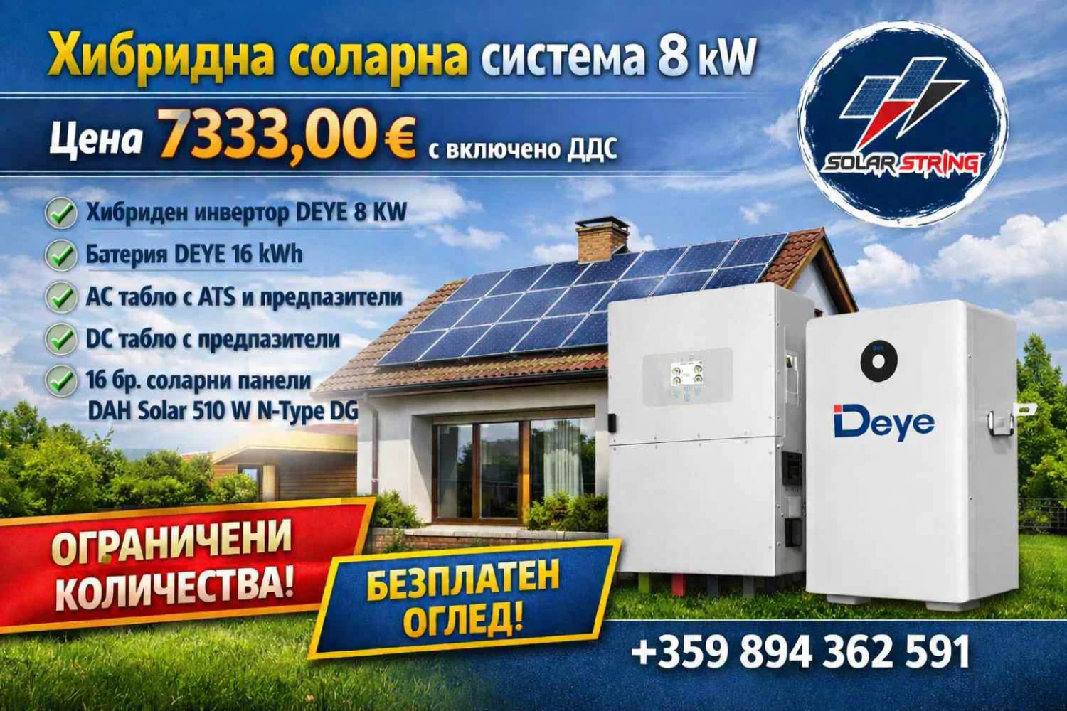 Хибридна соларна система 8kw