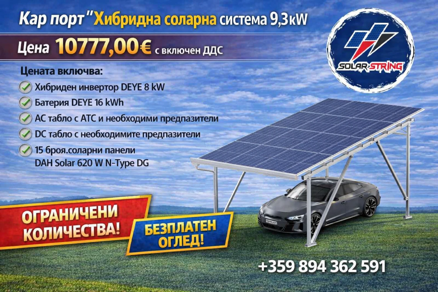 Хибридна соларна система 93kw Карпорт