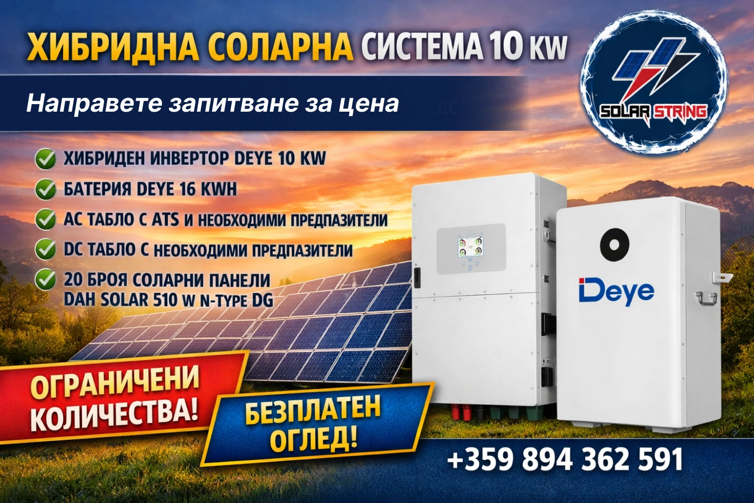 хибридна соларна система 10 kw