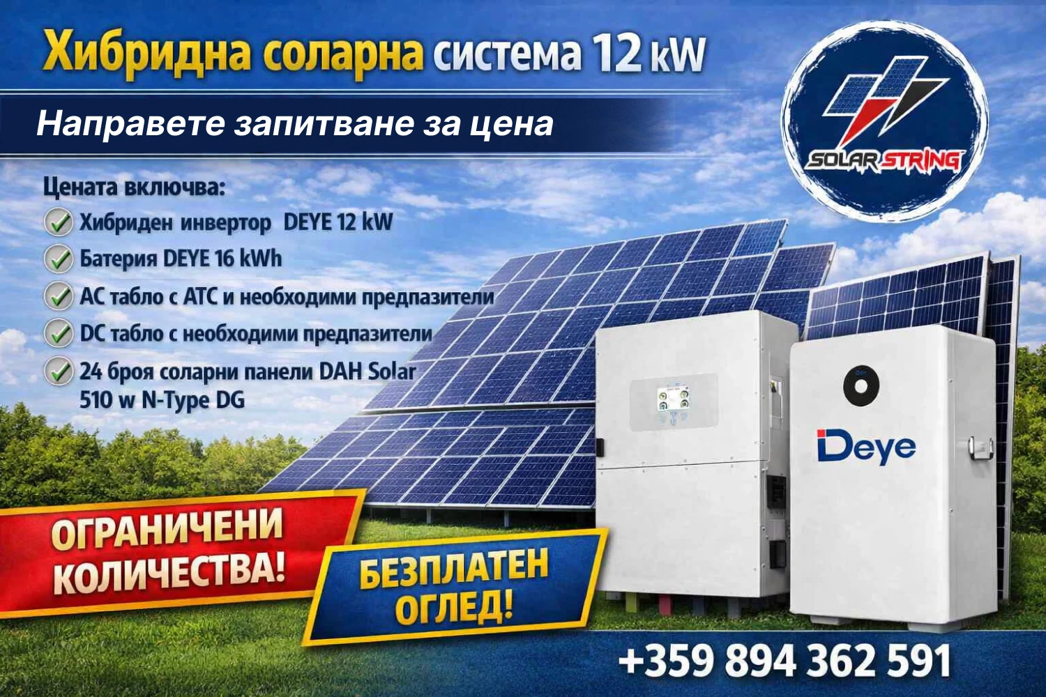 хибридна соларна система 12 kw