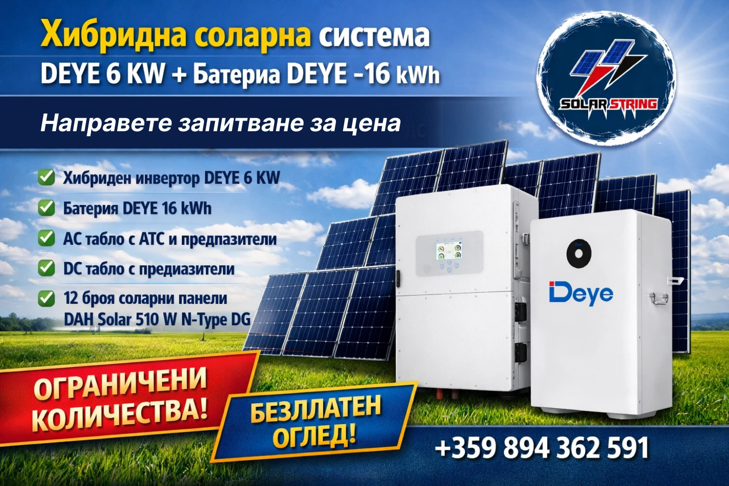 хибридна соларна система 6 kw