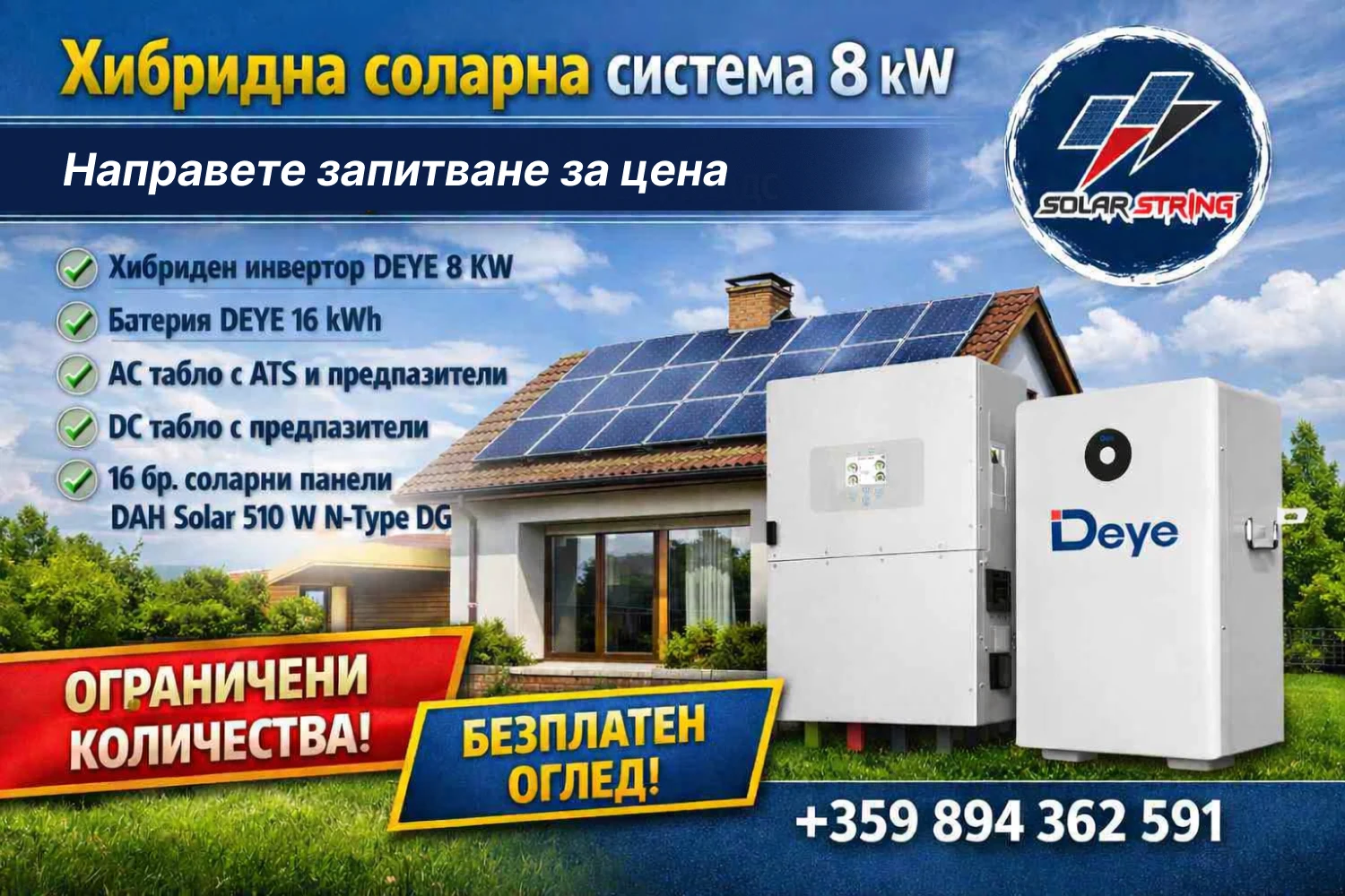 хибридна соларна система 8 kw
