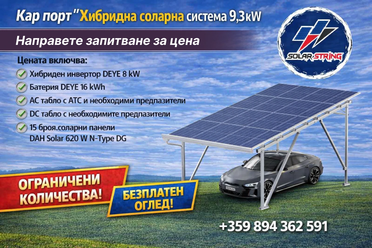 хибридна соларна система карпорт